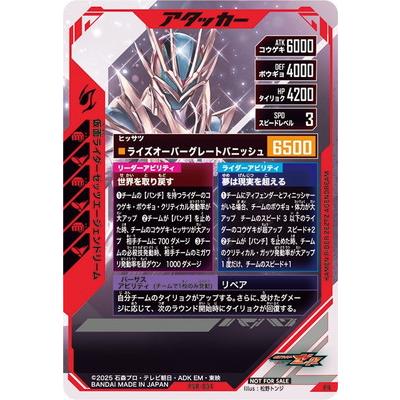 BANDAI（バンダイ） ガンバレジェンズ PVR-034 仮面ライダーゼッツ