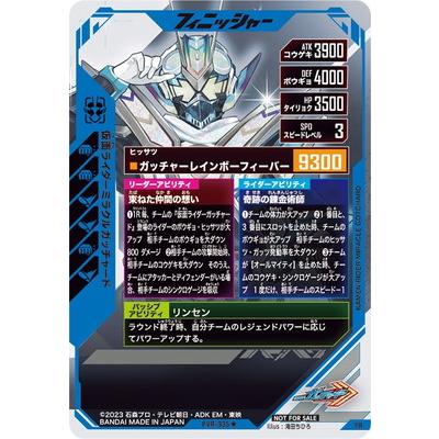 BANDAI（バンダイ） ガンバレジェンズ PVR-035☆ 仮面ライダーミラクル