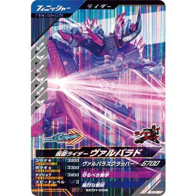 BANDAI（バンダイ） ガンバレジェンズ SC01-009 仮面ライダーヴァル