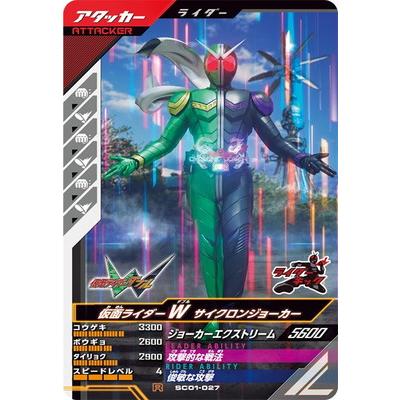 ガンバレジェンズ 仮面ライダーW サイクロンジョーカーエクストリーム パラレル BANDAI（バンダイ） ガンバレジェンズ CX05-030☆ 仮面ライダーW