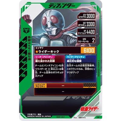 BANDAI（バンダイ） ガンバレジェンズ SC01-047 仮面ライダー新2号 SR