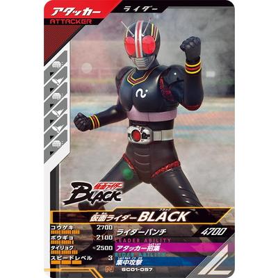 BANDAI（バンダイ） ガンバレジェンズ SC01-057 仮面ライダーBLACK N