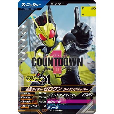 BANDAI ガンバレジェンズ SC01-066 仮面ライダーゼロワン BANDAI ガンバレジェンズ SC01-066 仮面ライダーゼロワン