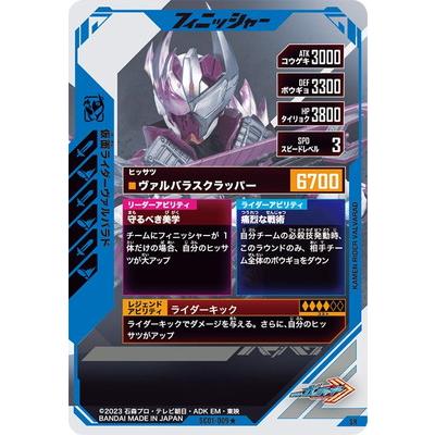 BANDAI ガンバレジェンズ SC01-009☆ 仮面ライダーヴァルバラド BANDAI ガンバレジェンズ SC01-009☆ 仮面ライダーヴァルバラド