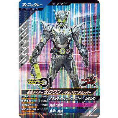 BANDAI ガンバレジェンズ SC02-011 仮面ライダーゼロワン メタル BANDAI ガンバレジェンズ SC02-011 仮面ライダーゼロワン メタル