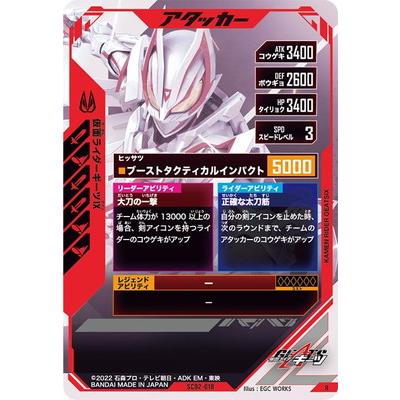 BANDAI（バンダイ） ガンバレジェンズ SC02-018 仮面ライダーギーツIX