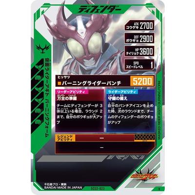 BANDAI（バンダイ） ガンバレジェンズ SC02-023 仮面ライダーアギト