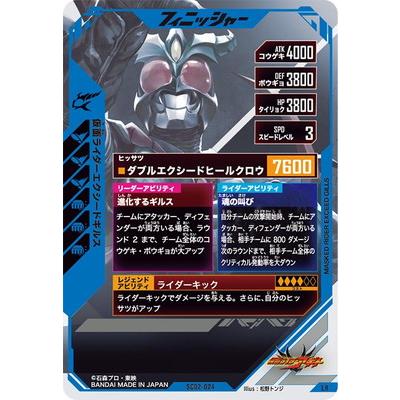 BANDAI ガンバレジェンズ SC02-024 仮面ライダーエクシード