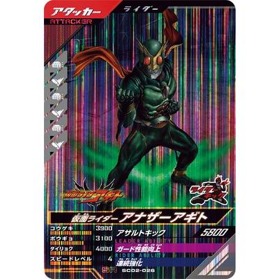 BANDAI（バンダイ） ガンバレジェンズ SC02-026 仮面ライダーアナザー