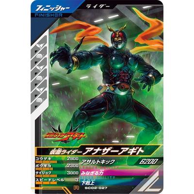 BANDAI（バンダイ） ガンバレジェンズ SC02-027 仮面ライダーアナザー