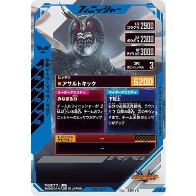 BANDAI（バンダイ） ガンバレジェンズ SC02-027 仮面ライダーアナザー