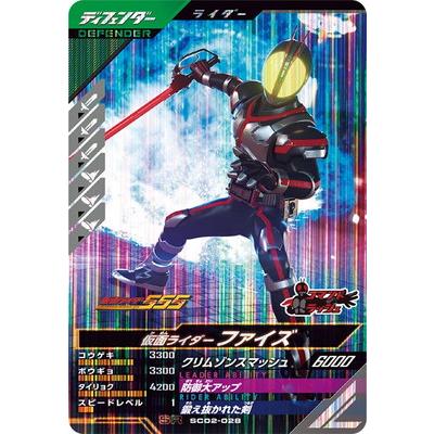 BANDAI ガンバレジェンズ SC02-028 仮面ライダーファイズ SR BANDAI ガンバレジェンズ SC02-028 仮面ライダーファイズ SR