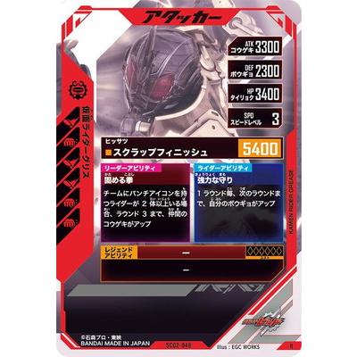 BANDAI（バンダイ） ガンバレジェンズ SC02-048 仮面ライダーグリス R