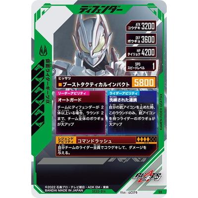 BANDAI ガンバレジェンズ SC03-014 仮面ライダーギーツIX SR BANDAI ガンバレジェンズ SC03-014 仮面ライダーギーツIX SR
