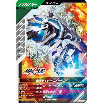 BANDAI（バンダイ） ガンバレジェンズ SC03-019 仮面ライダージーン R