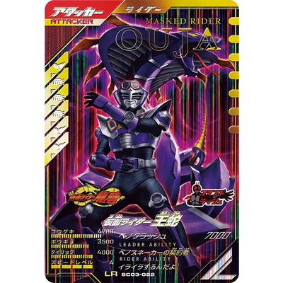 BANDAI ガンバレジェンズ SC03-022 仮面ライダー王蛇 LR : フル BANDAI ガンバレジェンズ SC03-022 仮面ライダー王蛇 LR : フル
