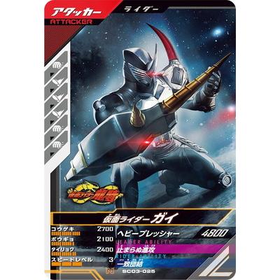 BANDAI（バンダイ） ガンバレジェンズ SC03-025 仮面ライダーガイ N