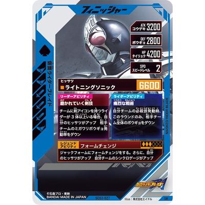 BANDAI（バンダイ） ガンバレジェンズ SC03-027 仮面ライダーブレイド