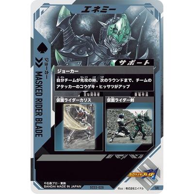 ジョーカーでお願い致します BANDAI ガンバレジェンズ SC03-028 ジョーカー SR : フル