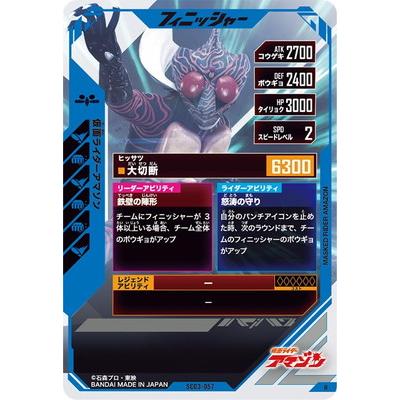 BANDAI（バンダイ） ガンバレジェンズ SC03-057 仮面ライダーアマゾン