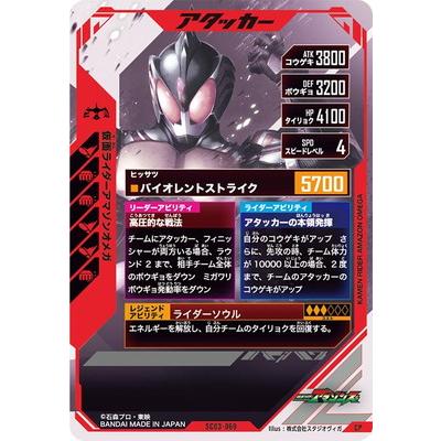 BANDAI ガンバレジェンズ SC03-069 仮面ライダーアマゾンオメガ BANDAI ガンバレジェンズ SC03-069 仮面ライダーアマゾンオメガ