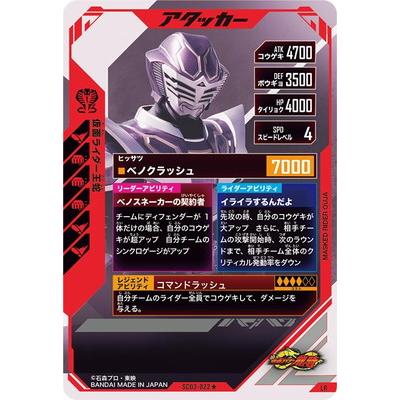BANDAI（バンダイ） ガンバレジェンズ SC03-022☆ 仮面ライダー王蛇 LR