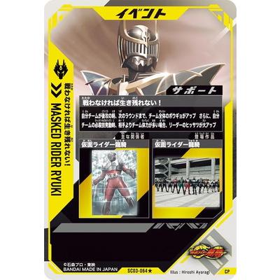 BANDAI（バンダイ） ガンバレジェンズ SC03-064☆ 戦わなければ