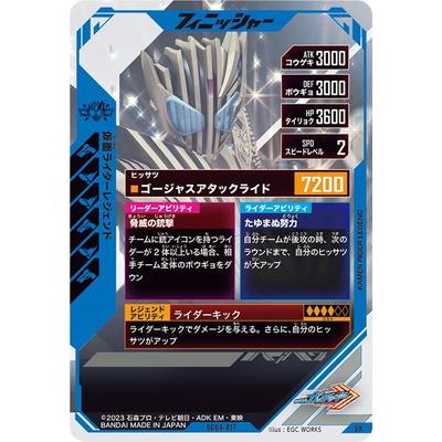 BANDAI（バンダイ） ガンバレジェンズ SC04-017 仮面ライダー