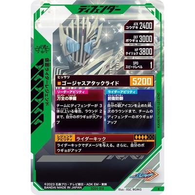 BANDAI（バンダイ） ガンバレジェンズ SC04-018 仮面ライダー