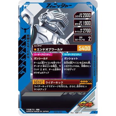 カン★カン BANDAI（バンダイ） ガンバレジェンズ SC04-024 仮面ライダーゾルダ N