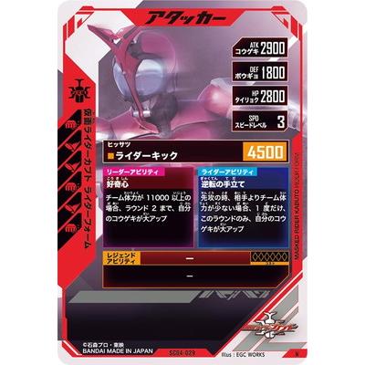 ガンバレジェンズ　カブト 楽天市場】ガンバレジェンズ SC04-029 N 仮面ライダーカブト