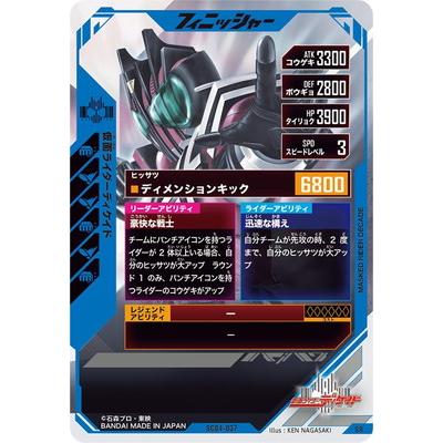 カンセイ BANDAI（バンダイ） ガンバレジェンズ SC04-037 仮面ライダー