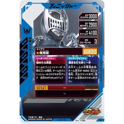 BANDAI ガンバレジェンズ SC04-065 仮面ライダーナイト CP