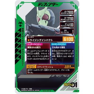 BANDAI（バンダイ） ガンバレジェンズ SC04-007☆ 仮面ライダー