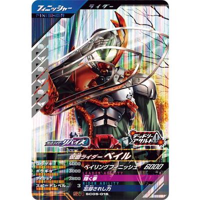 BANDAI ガンバレジェンズ SC05-016 仮面ライダーベイル SR