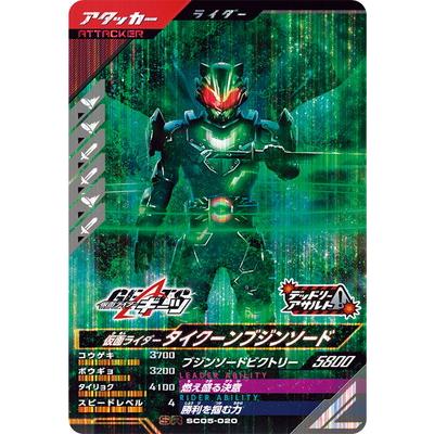 BANDAI ガンバレジェンズ SC05-020 仮面ライダータイクーン BANDAI ガンバレジェンズ SC05-020 仮面ライダータイクーン