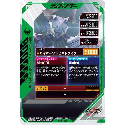 BANDAI ガンバレジェンズ SC05-021 仮面ライダーバッファ