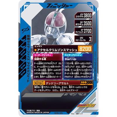 BANDAI ガンバレジェンズ SC05-025 仮面ライダーファイズ BANDAI ガンバレジェンズ SC05-025 仮面ライダーファイズ