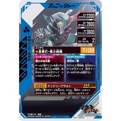 BANDAI（バンダイ） ガンバレジェンズ SC05-031 仮面ライダー歌舞鬼 SR