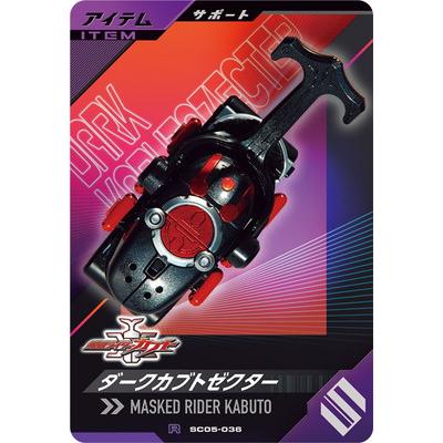 BANDAI（バンダイ） ガンバレジェンズ SC05-036 ダークカブトゼクター