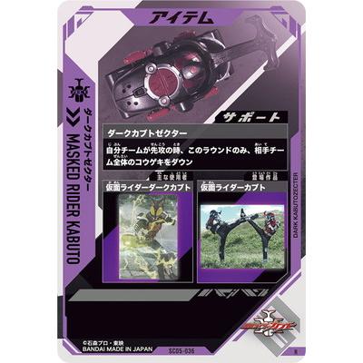BANDAI（バンダイ） ガンバレジェンズ SC05-036 ダークカブトゼクター