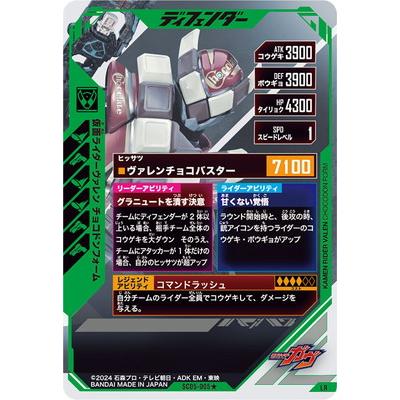 BANDAI ガンバレジェンズ SC05-005☆ 仮面ライダーヴァレン BANDAI ガンバレジェンズ SC05-005☆ 仮面ライダーヴァレン