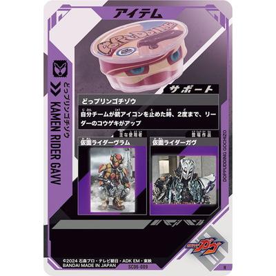 BANDAI ガンバレジェンズ SC06-009 どっプリンゴチゾウ R : フル