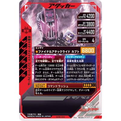 BANDAI（バンダイ） ガンバレジェンズ SC06-034 仮面ライダー