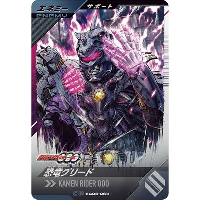 BANDAI（バンダイ） ガンバレジェンズ SC06-064 恐竜グリード CP