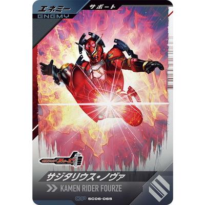 BANDAI（バンダイ） ガンバレジェンズ SC06-065 サジタリウス・ノヴァ