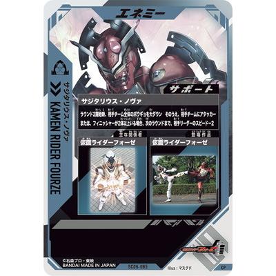 BANDAI（バンダイ） ガンバレジェンズ SC06-065 サジタリウス・ノヴァ