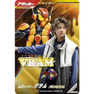 BANDAI ガンバレジェンズ SC06-006☆ 仮面ライダーヴラム プリン BANDAI ガンバレジェンズ SC06-006☆ 仮面ライダーヴラム プリン