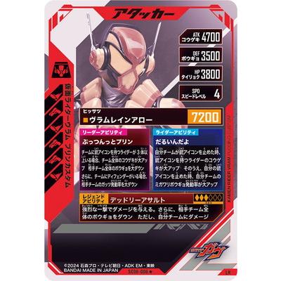 BANDAI ガンバレジェンズ SC06-006☆ 仮面ライダーヴラム プリン BANDAI ガンバレジェンズ SC06-006☆ 仮面ライダーヴラム プリン