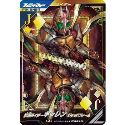 BANDAI ガンバレジェンズ SC06-024☆ 仮面ライダーギャレン